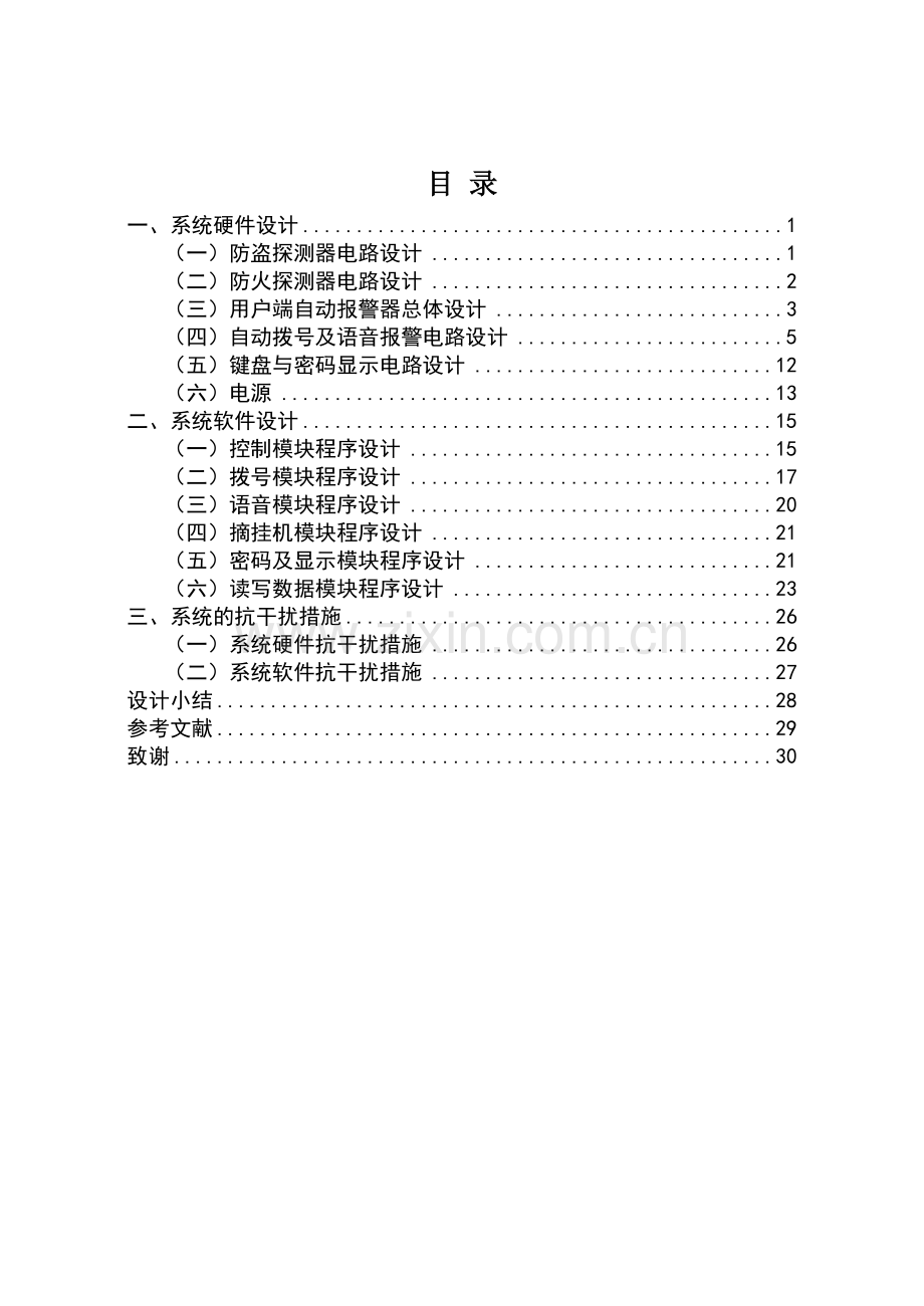 家庭智能防盗报警系统本科论文.doc_第2页