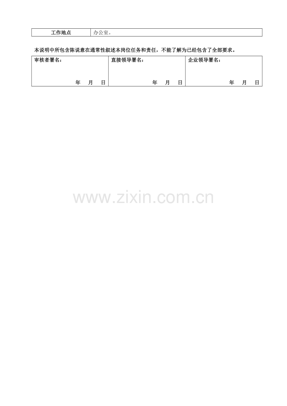 技术部经理岗位职责样本.doc_第3页