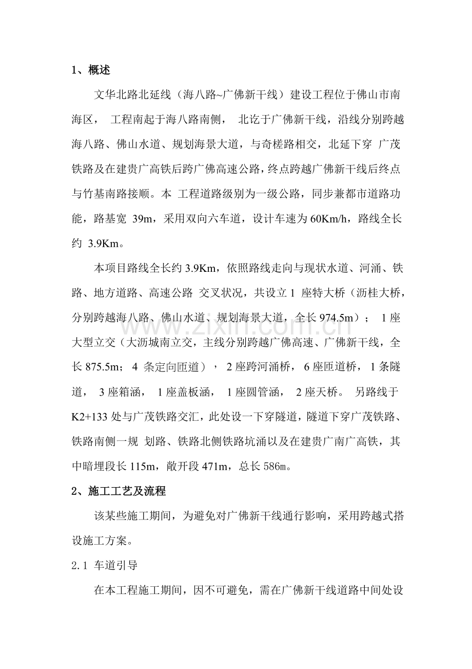 钢结构天桥综合项目施工专项方案.doc_第2页