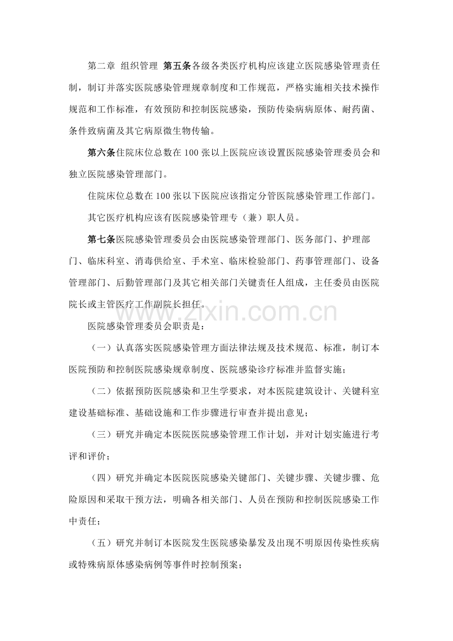 现代医院感染管理制度样本.doc_第2页