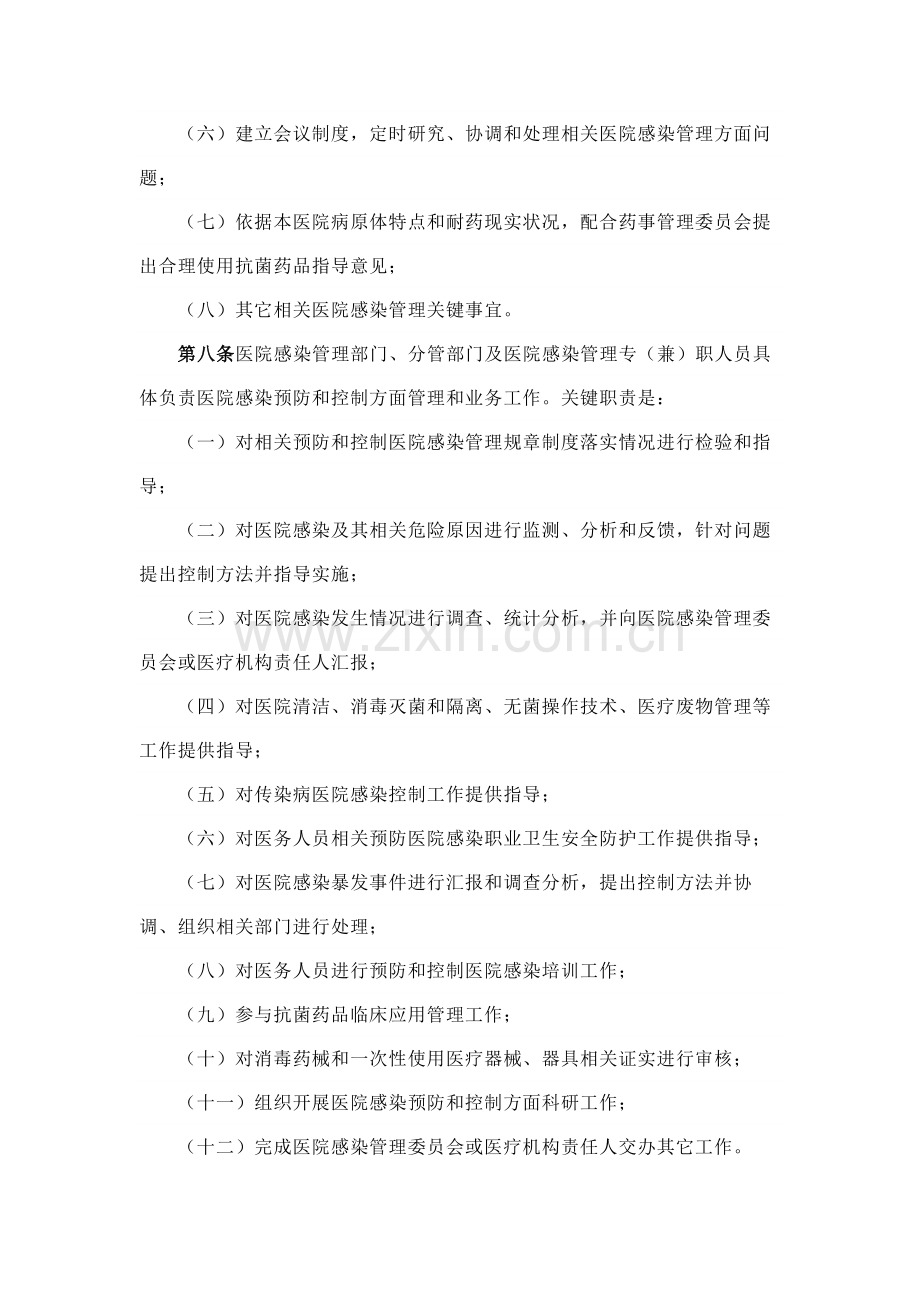 现代医院感染管理制度样本.doc_第3页