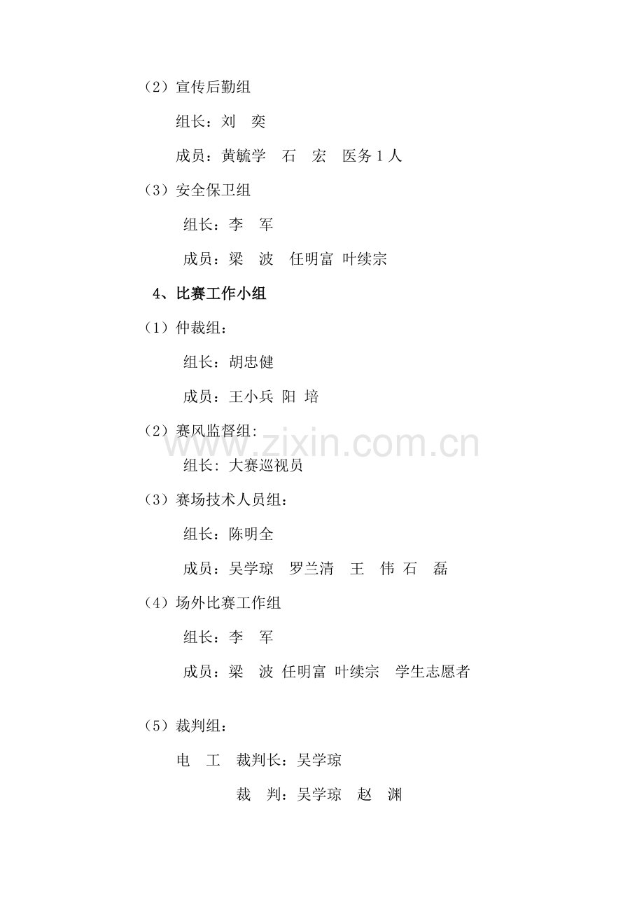 毕节市中职学校技能大赛毕节工校赛区实施专题方案及比赛专题规程.docx_第3页