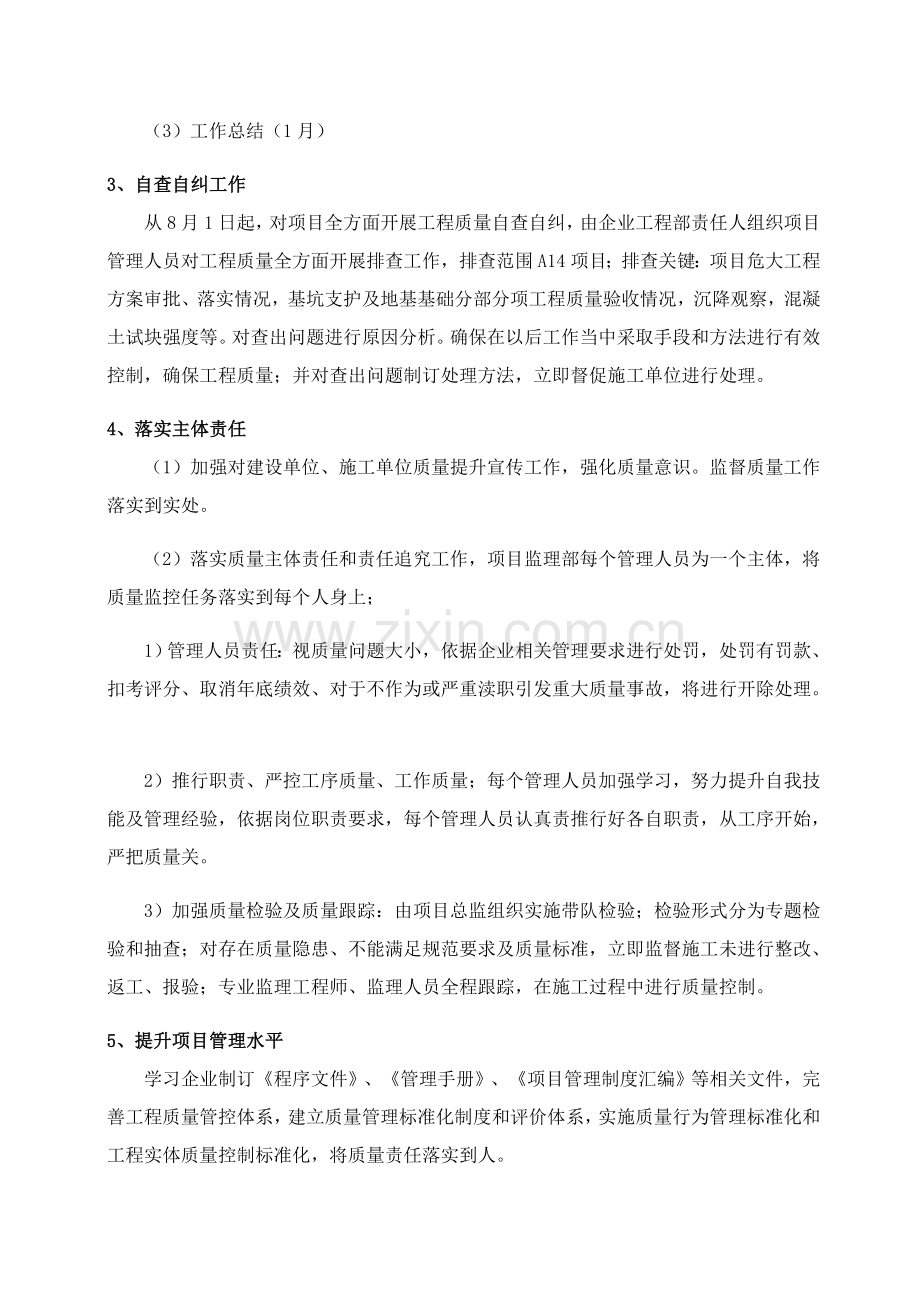 监理单位综合重点工程质量安全三年提升行动实施专业方案.docx_第3页