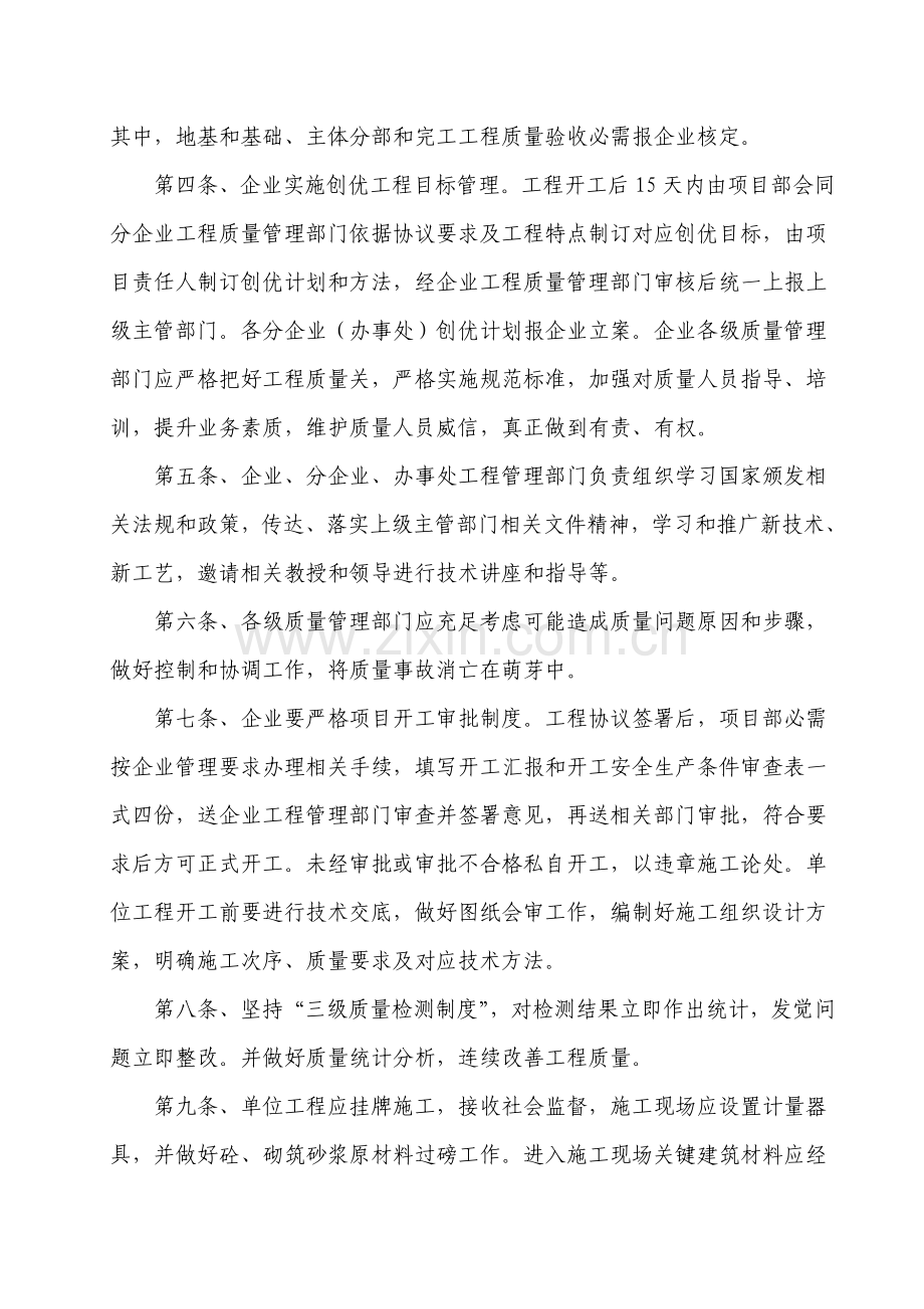 经典建筑综合标准施工企业质量管理综合体系.doc_第3页