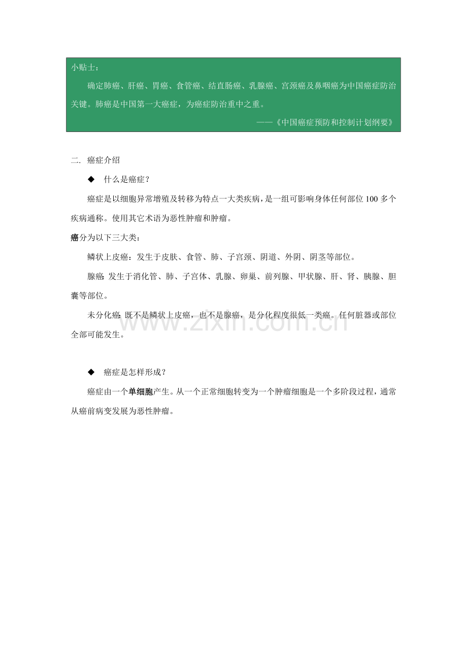 防治癌症健康宣传媒体实用手册模板.doc_第3页