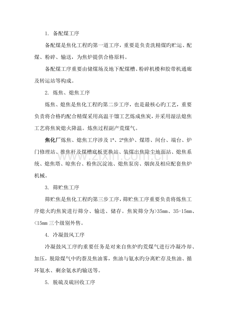 焦化厂生产工序及标准工艺标准流程图.docx_第2页