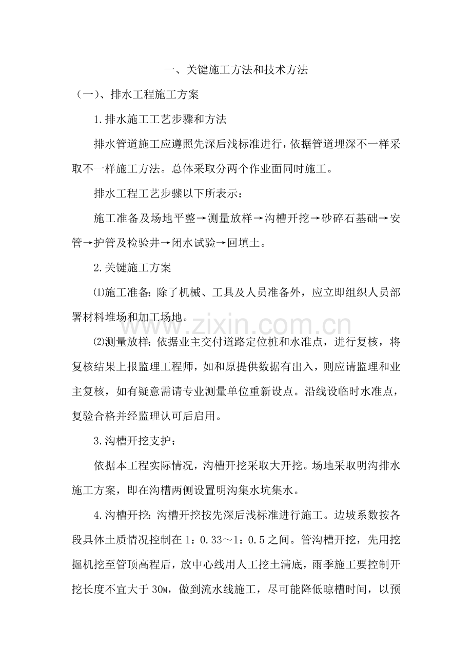 景观综合重点工程综合标准施工专业方案.doc_第3页