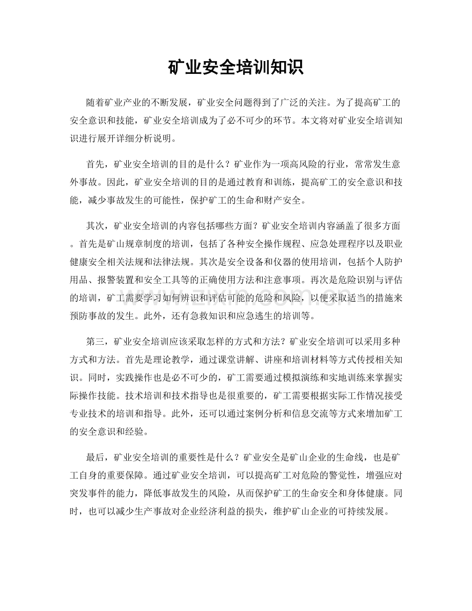 矿业安全培训知识.docx_第1页