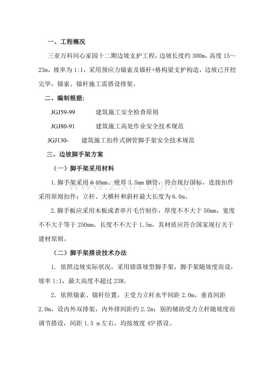 边坡脚手架专项综合项目施工专项方案.doc_第3页