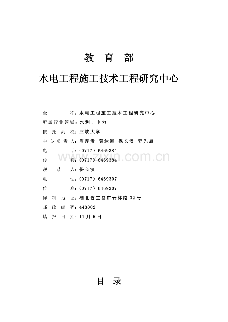 水电工程施工技术样本.doc_第1页