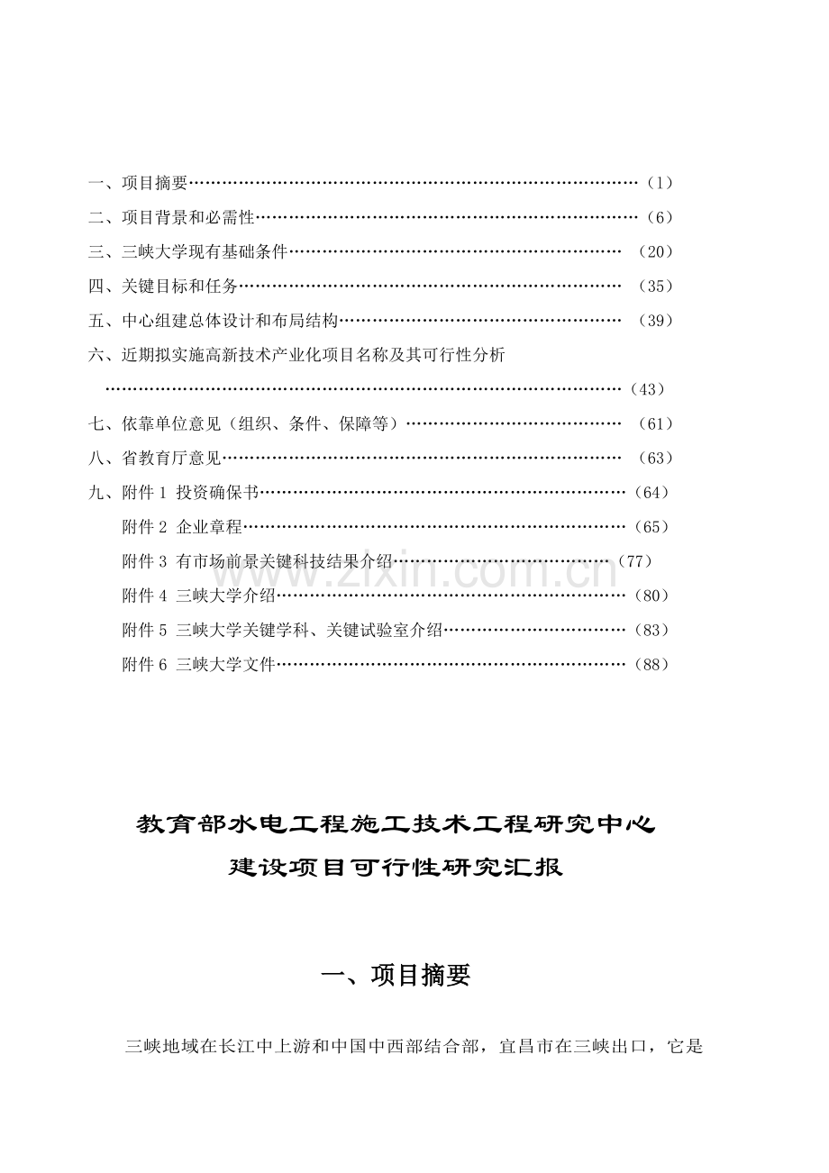 水电工程施工技术样本.doc_第2页