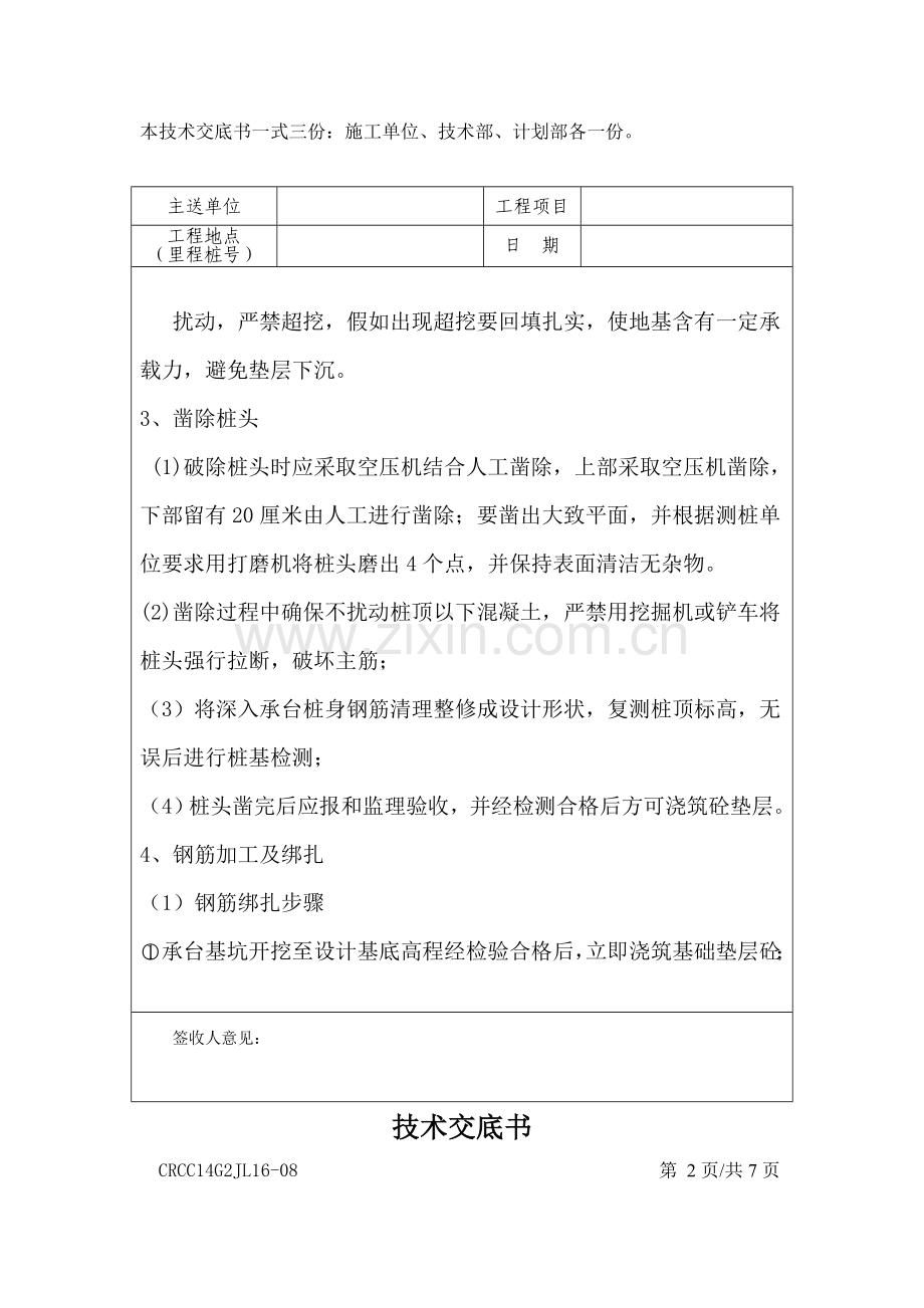 承台综合标准施工核心技术交底.doc_第2页