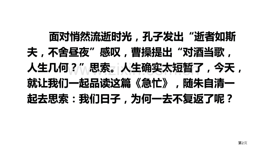 六年级下册语文课件-8匆匆部编版省公开课一等奖新名师比赛一等奖课件.pptx_第2页