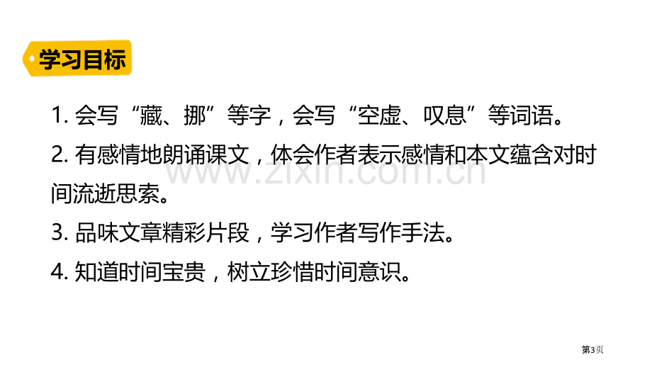 六年级下册语文课件-8匆匆部编版省公开课一等奖新名师比赛一等奖课件.pptx_第3页