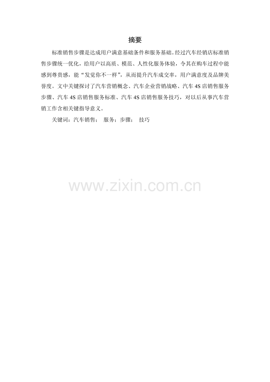 汽车维修顾问的工作流程和能力需求分析样本.doc_第1页