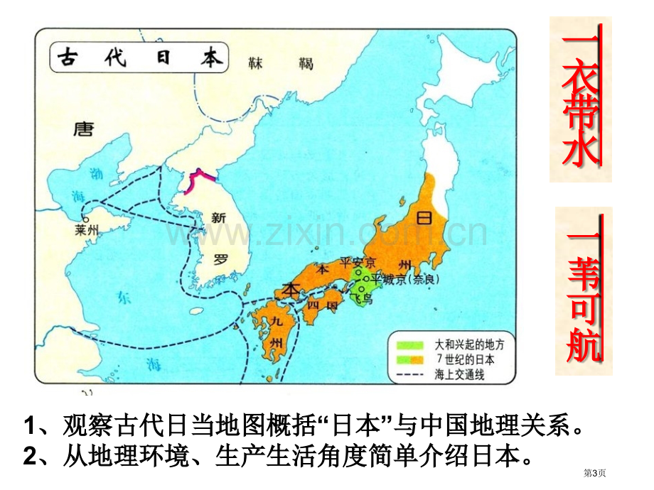 日本的大化改新相继兴衰的中古欧亚国家课件省公开课一等奖新名师比赛一等奖课件.pptx_第3页