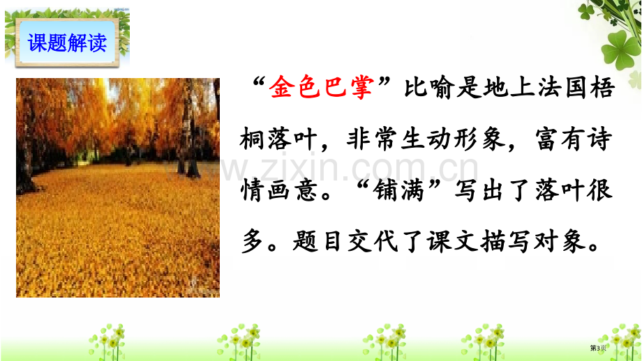 铺满金色巴掌的水泥道件说课稿省公开课一等奖新名师比赛一等奖课件.pptx_第3页