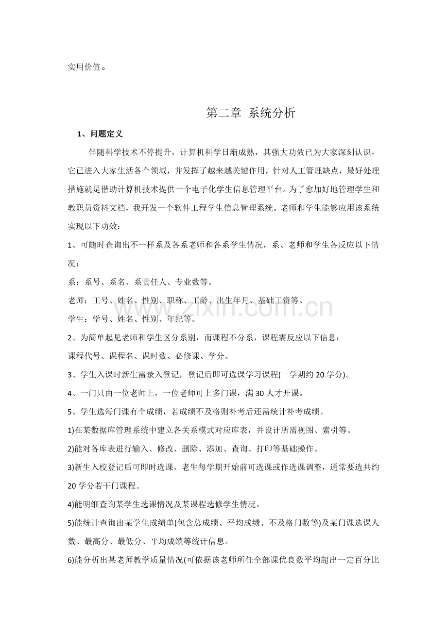 教务综合管理系统数据库设计.docx_第3页