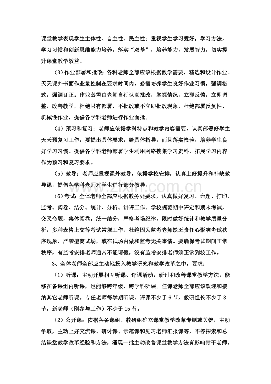 教学常规管理新规制度.doc_第2页