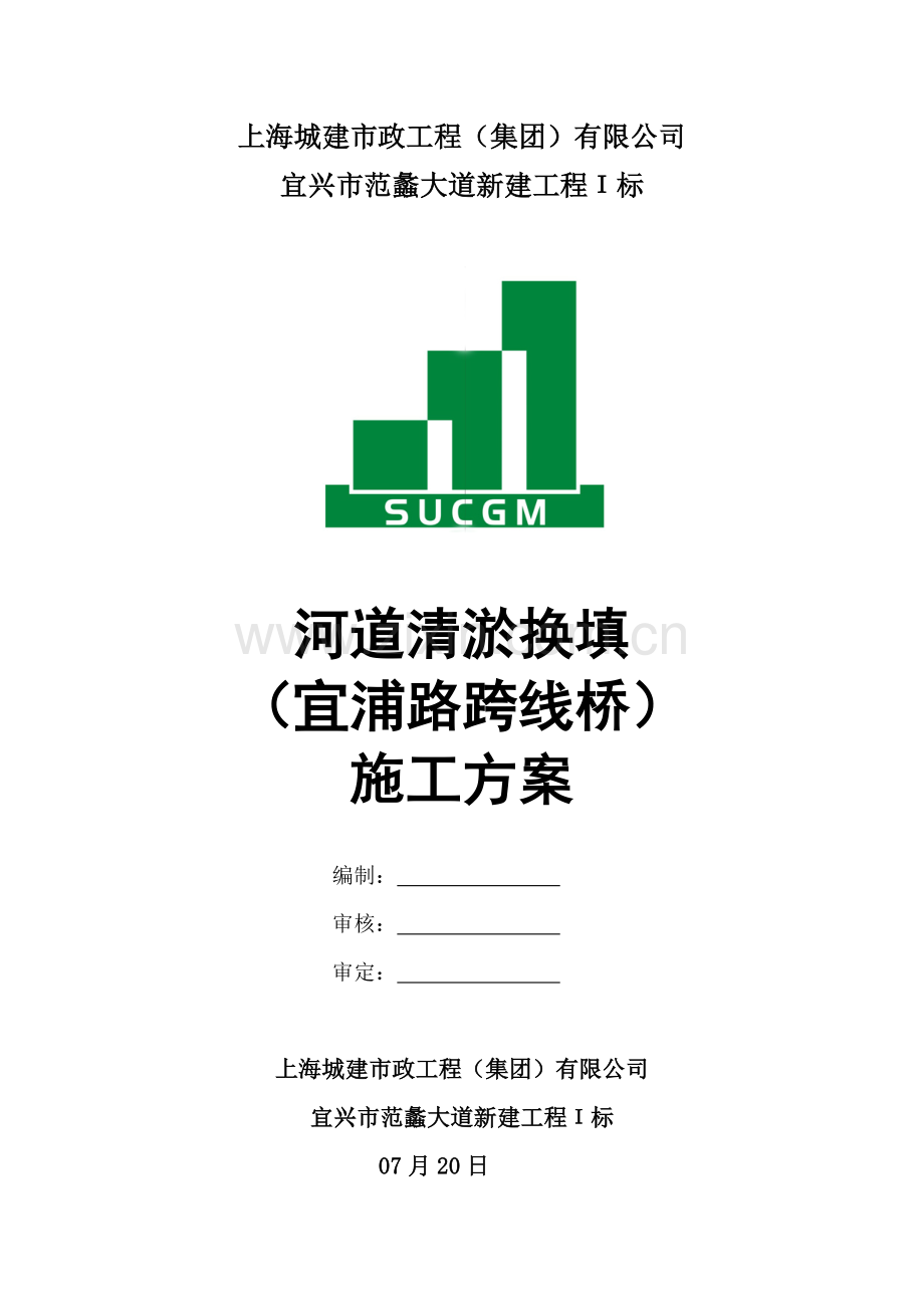 河道换填清淤综合施工专题方案.docx_第1页