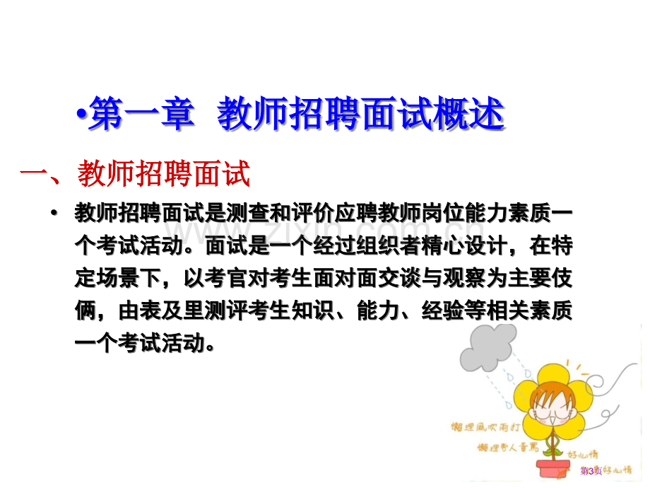 教师招聘考试面试试讲市公开课一等奖百校联赛获奖课件.pptx_第3页