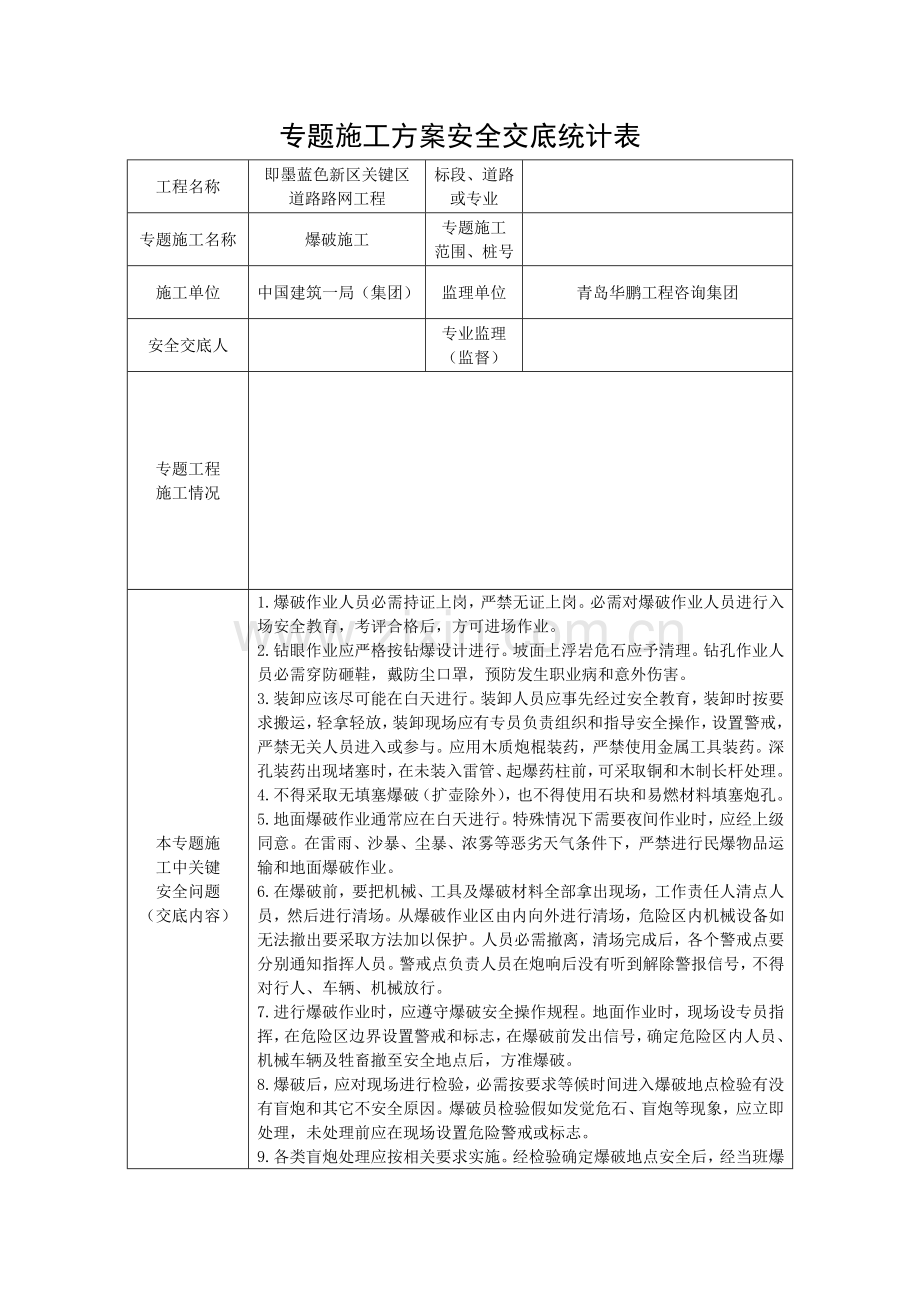 专项综合项目施工专项方案安全交底记录表.doc_第3页