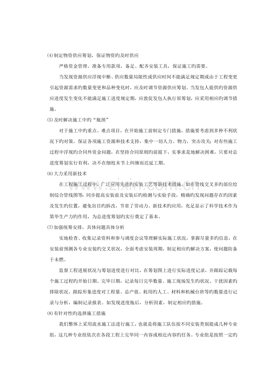 格力分体空调综合施工专题方案.docx_第3页