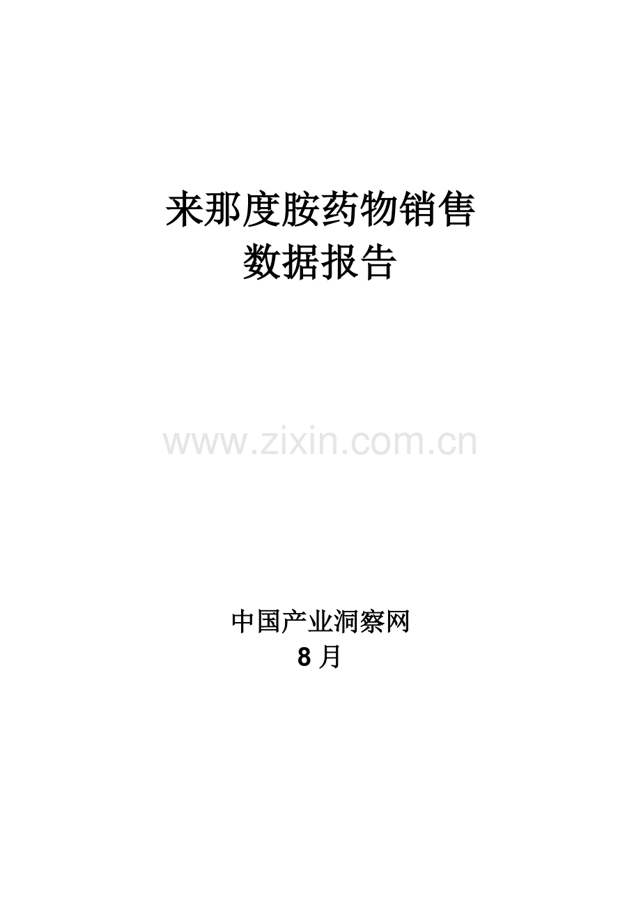 来那度胺药品销售数据市场调研综合报告.docx_第1页