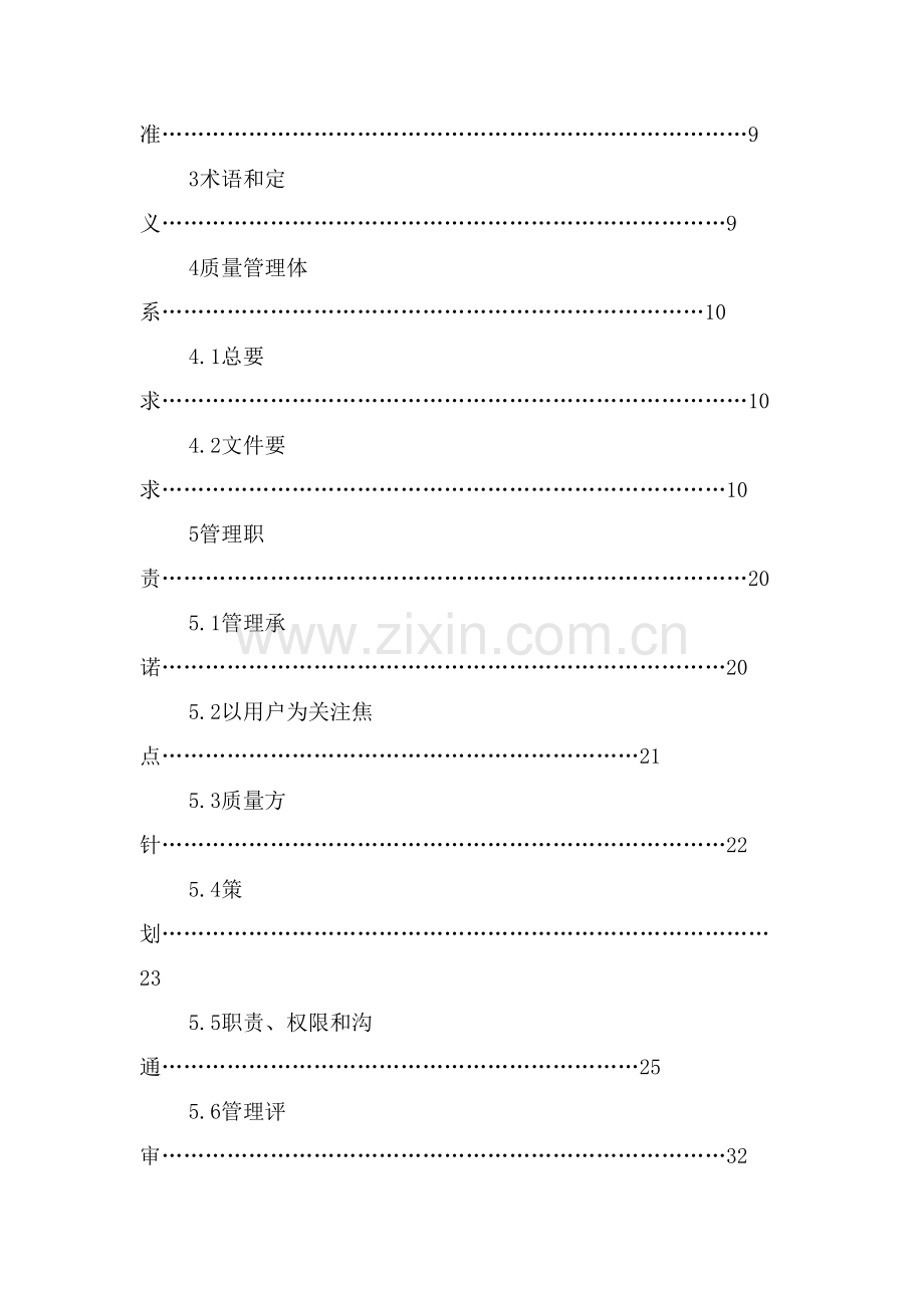 电子公司质量手册范例样本.doc_第2页