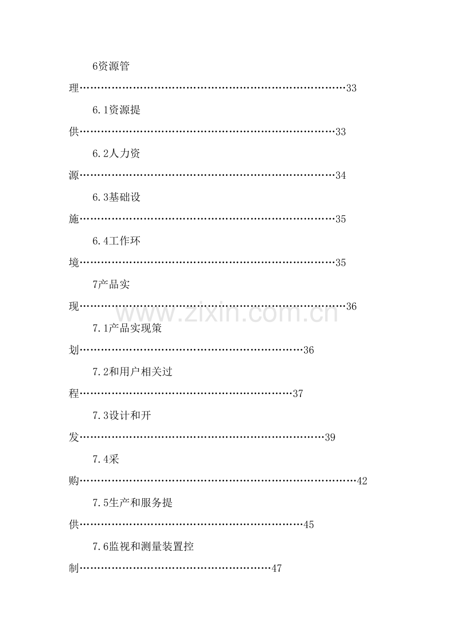 电子公司质量手册范例样本.doc_第3页