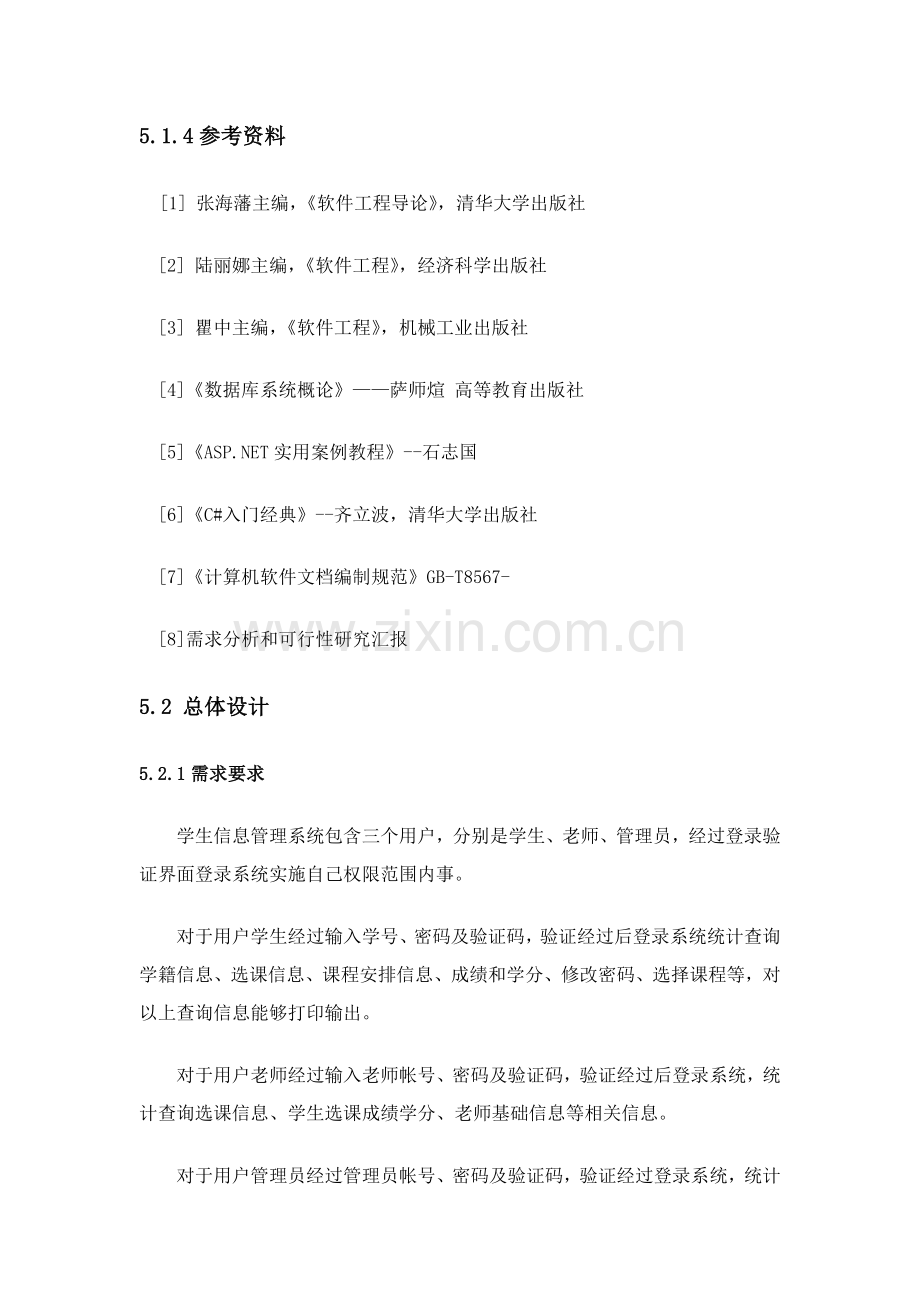 学生信息标准管理系统概要设计.doc_第3页