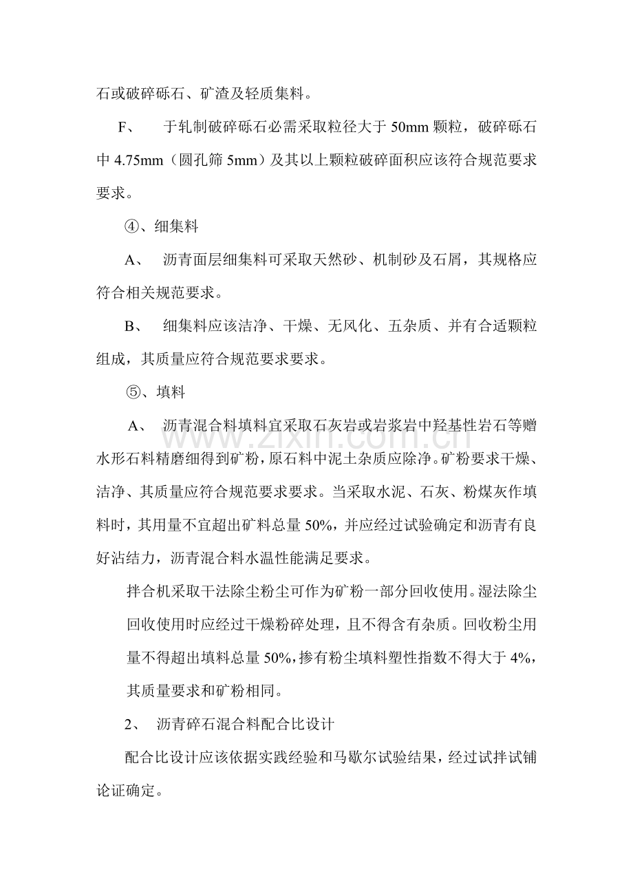 沥青混凝土面层综合项目施工专项方案.doc_第3页