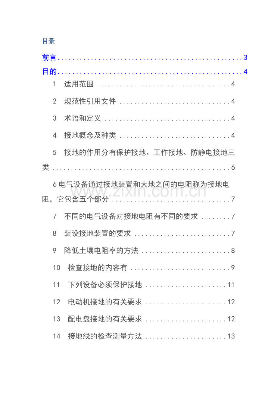 电气接地标准规范.doc_第2页