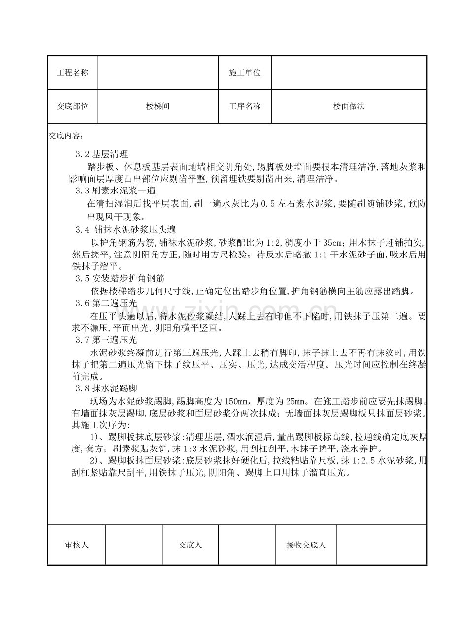 楼梯踏步综合标准施工核心技术交底.doc_第2页