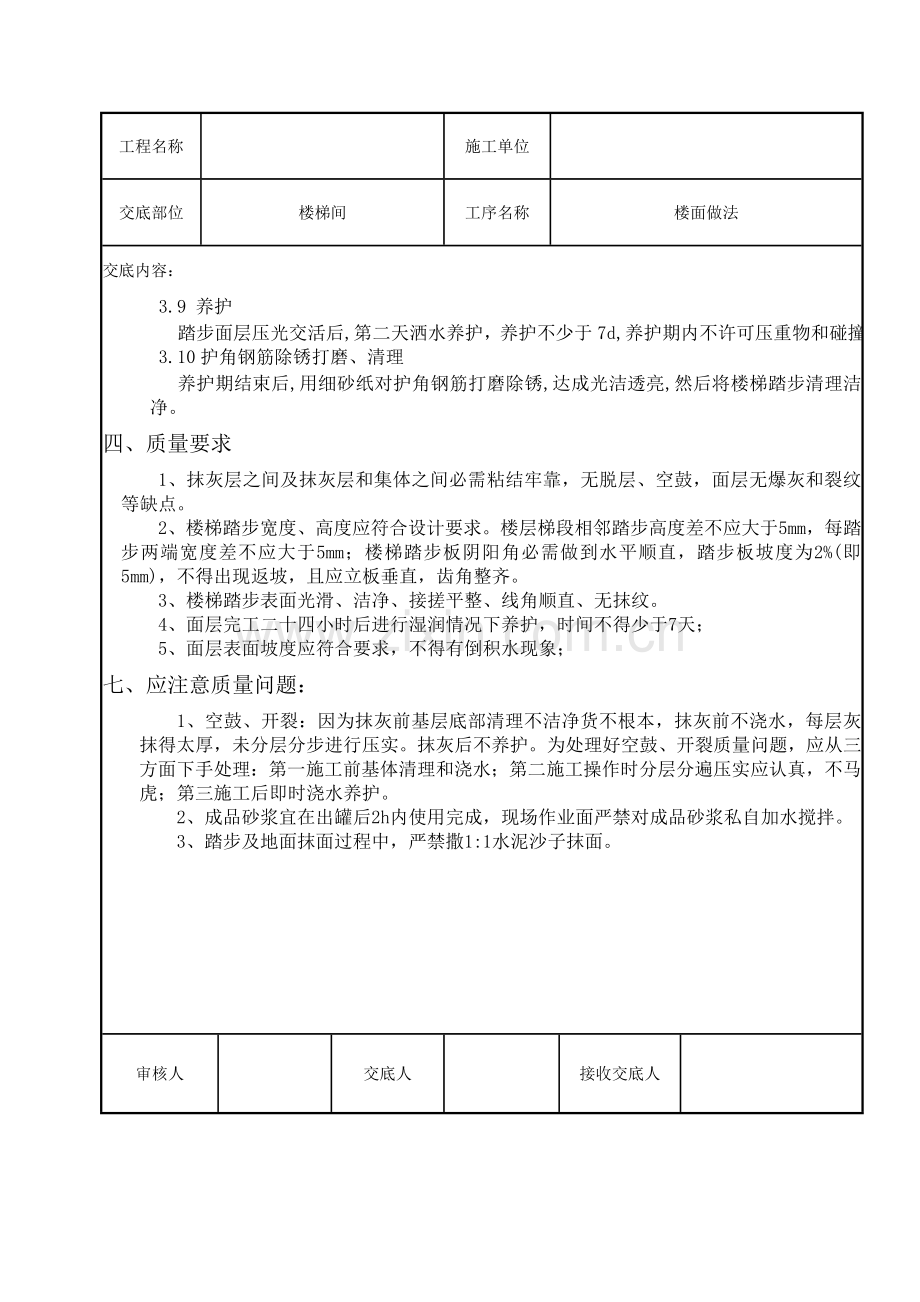 楼梯踏步综合标准施工核心技术交底.doc_第3页