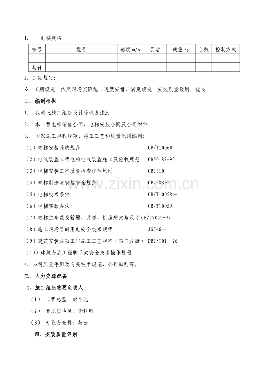 电梯安装综合项目施工专项方案模板.doc_第3页