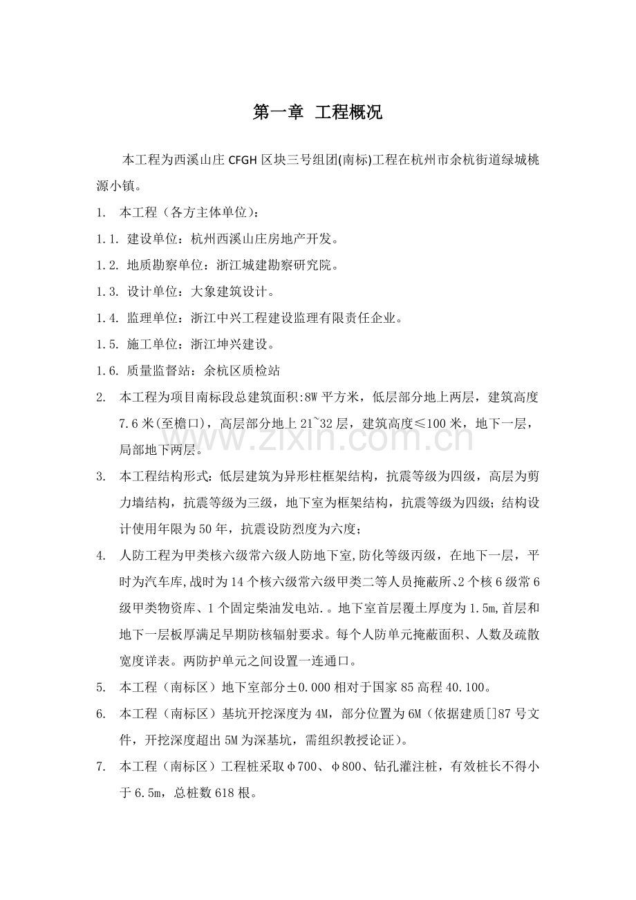 综合重点工程优质项目可视化管理专业方案.docx_第3页