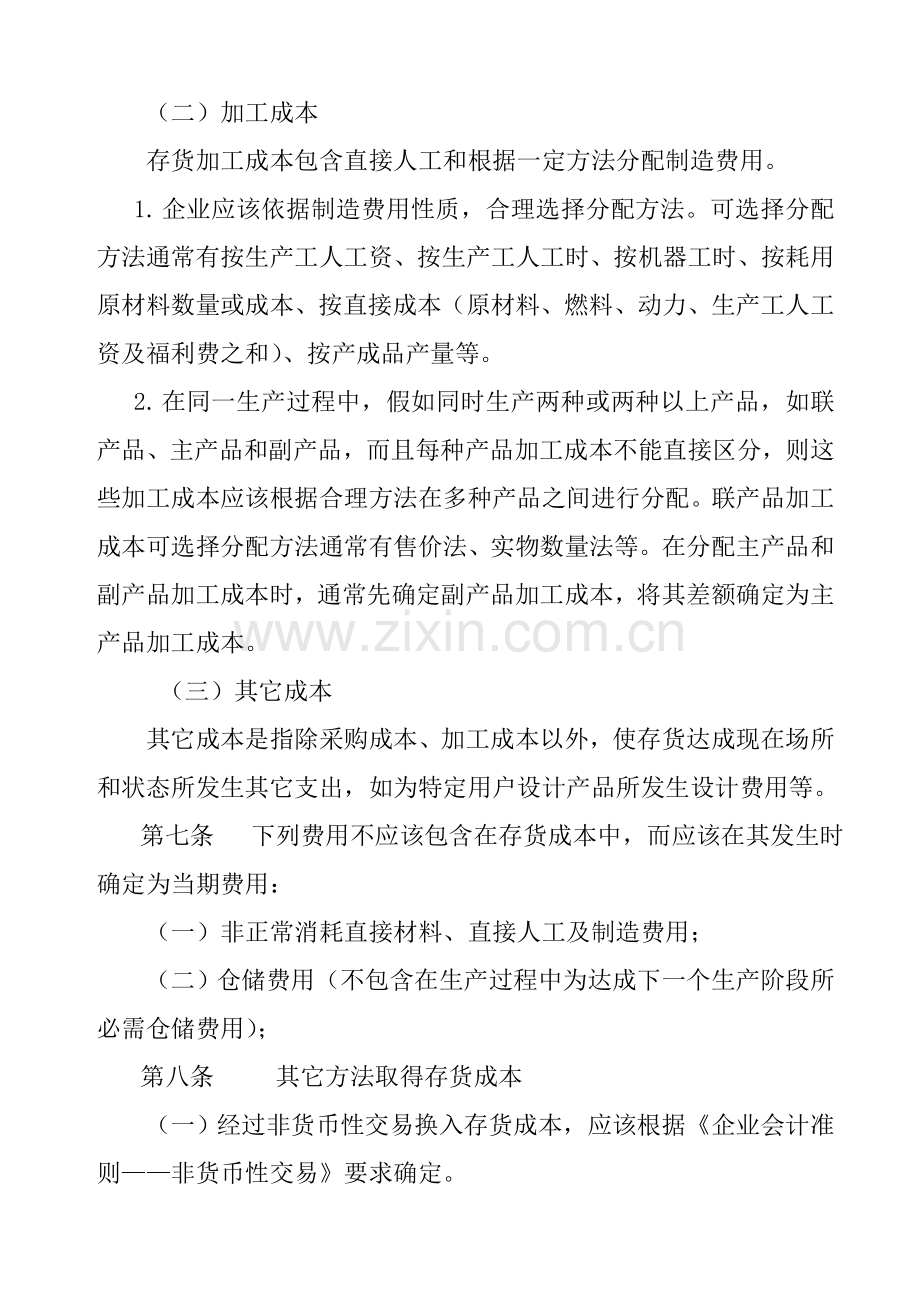 特殊钢公司存货管理制度样本.doc_第2页