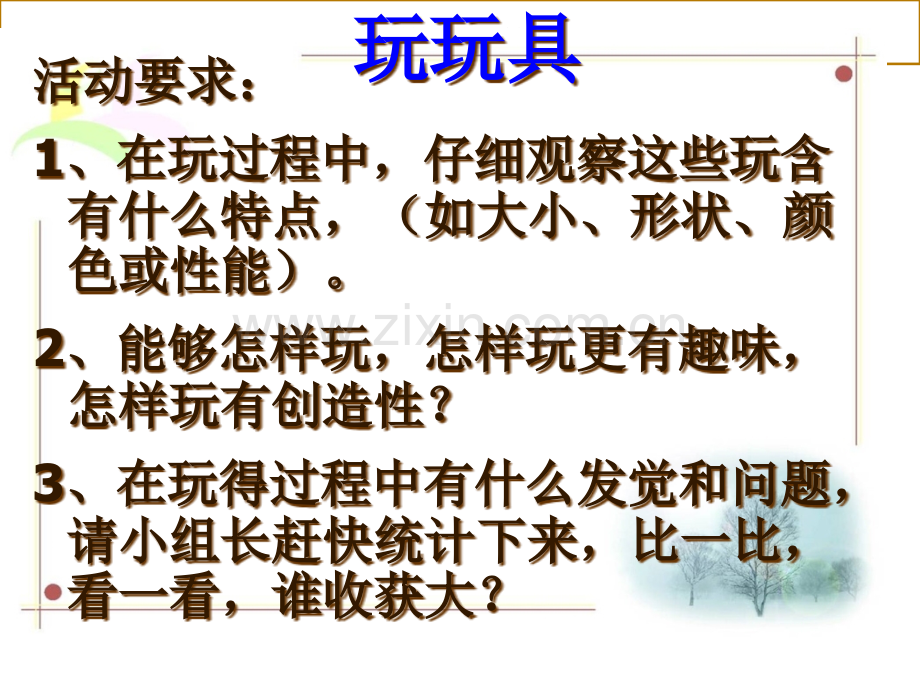 玩具里的科学市公开课一等奖百校联赛获奖课件.pptx_第2页