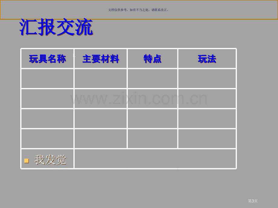 玩具里的科学市公开课一等奖百校联赛获奖课件.pptx_第3页