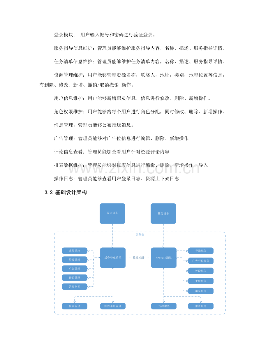 概要设计项目说明文档.docx_第3页