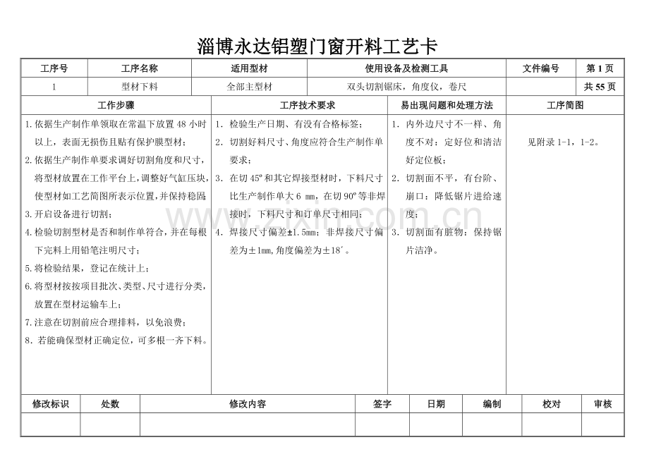 门窗工艺卡模板.doc_第1页