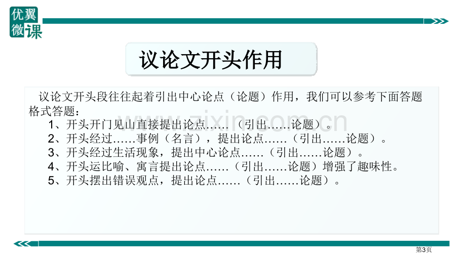 议论文开头的作用省公共课一等奖全国赛课获奖课件.pptx_第3页