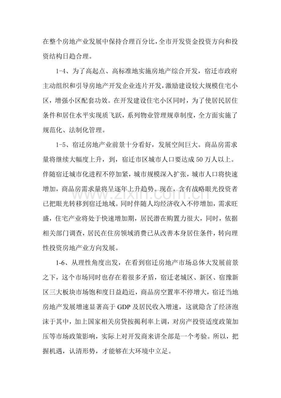 江苏财富广场项目营销策划方案样本.doc_第2页