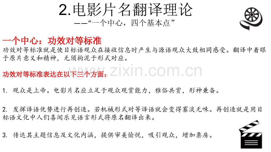 英语电影字幕翻译综合省公共课一等奖全国赛课获奖课件.pptx_第3页