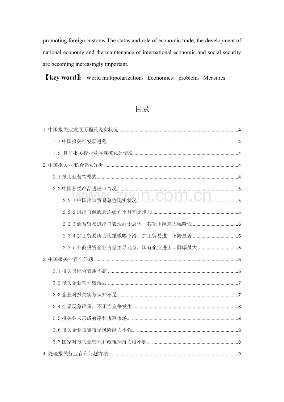 浅谈报关行业存在问题及解决专项方案.docx_第3页