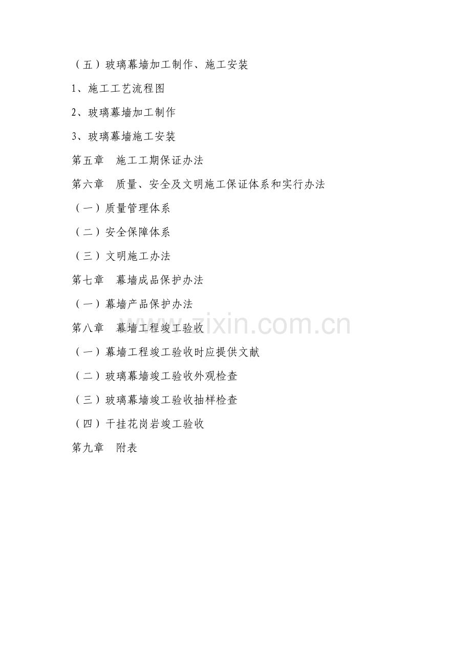 玻璃幕墙综合项目施工专项方案.doc_第2页