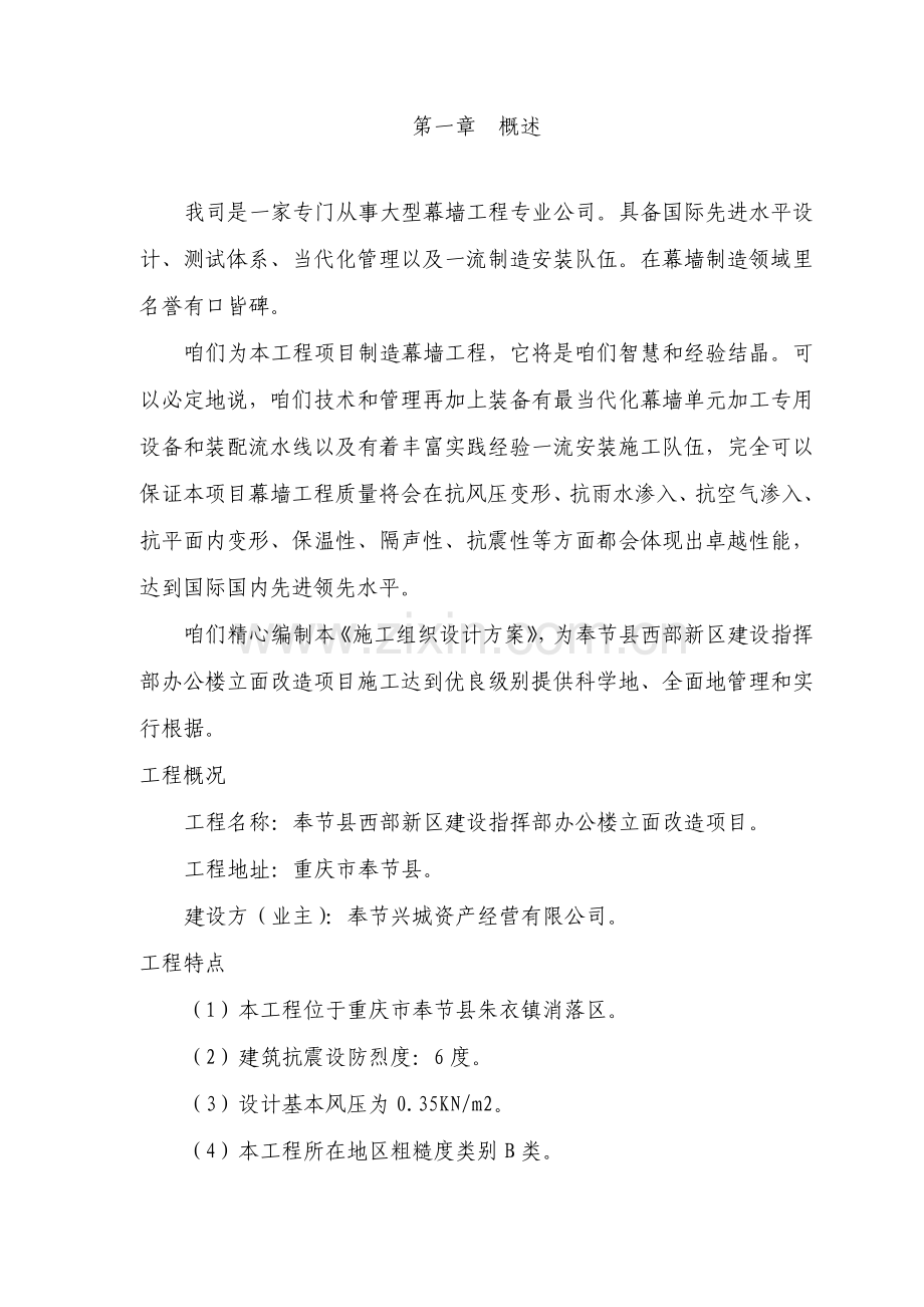 玻璃幕墙综合项目施工专项方案.doc_第3页