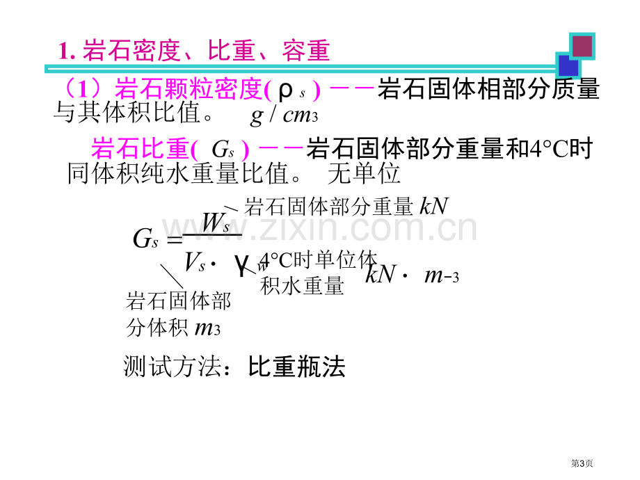 物理性质省公共课一等奖全国赛课获奖课件.pptx_第3页