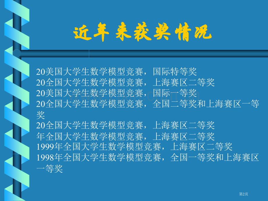 数学建模竞赛论文写作市公开课一等奖百校联赛特等奖课件.pptx_第2页